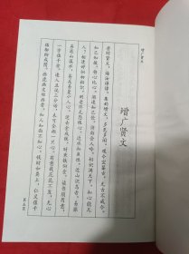 蒙学处世精华