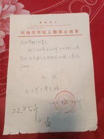 介绍信--落实毛主席五七指示
