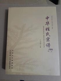 中华姓氏宗谱--精装