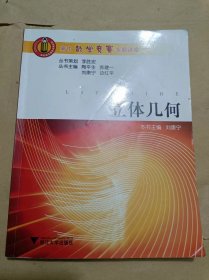 高中数学竞赛专题讲座：立体几何.