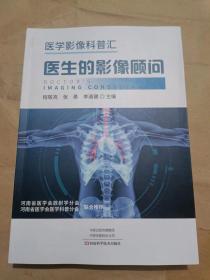 医生的影像顾问（16开）沙南2架--右1堆放