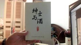 绅士与酒