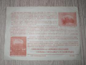 老节目单：1966年   毛泽东思想的伟大胜利 欢呼我国三次核试验成功彩色纪录片   天津市影剧管理公司