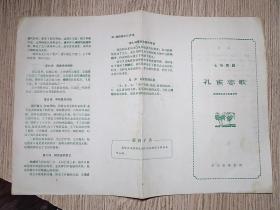 老节目单   七场舞剧   孔雀恋歌  天津歌舞剧院