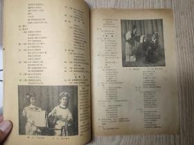 老节目单：1958年 《天津市越剧团 落绣鞋》   有剧照