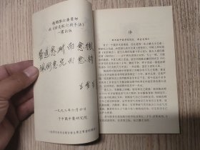 中医中药 《针灸配穴与手法》【1993一版一印 】