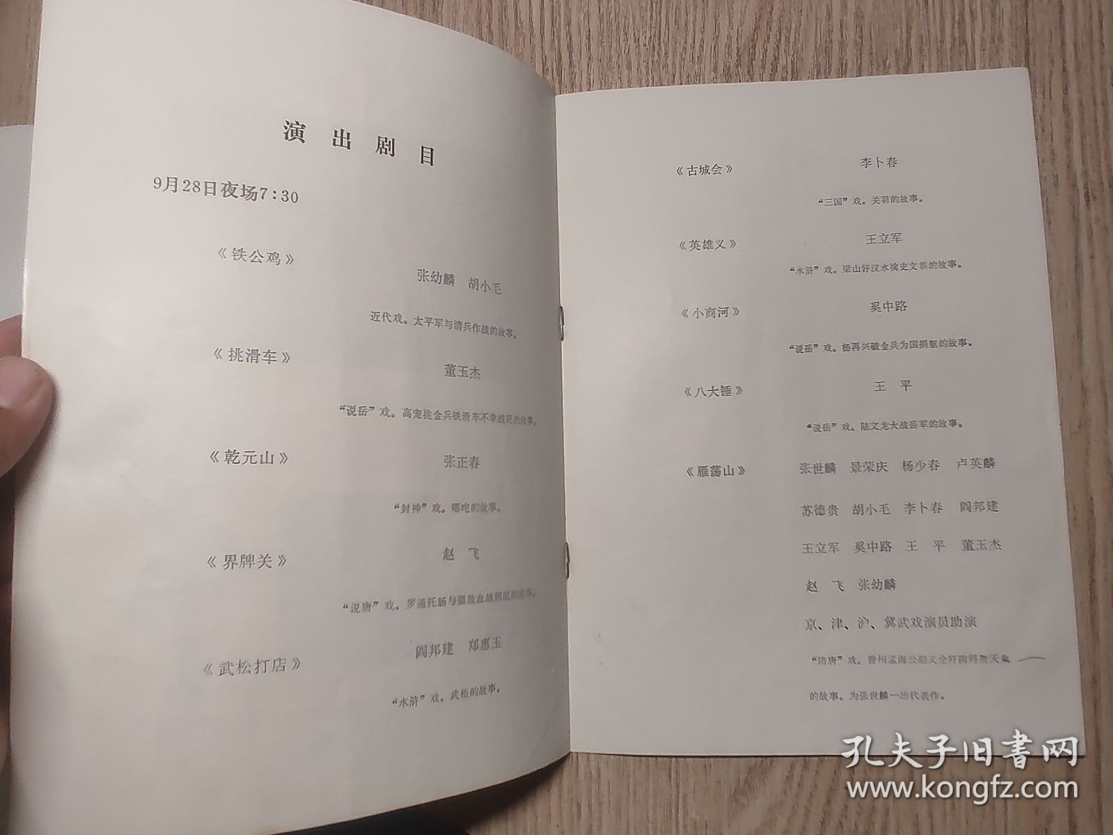 老节目单；祝贺张世麟舞台生活六十五周年武生大会