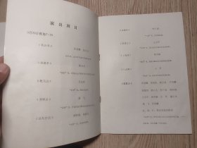 老节目单;祝贺张世麟舞台生活六十五周年武生大会