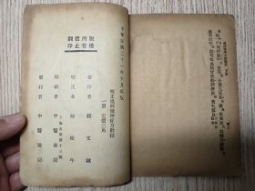 中医中药：    民国21年：  《校正温病条辨症方歌括》 一册全