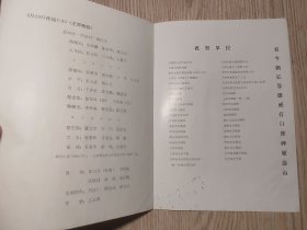 老节目单;祝贺张世麟舞台生活六十五周年武生大会