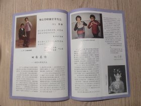 老节目单；著名京剧表演艺术家 童芷苓逝世一周年纪念演出 中国京剧院一团 中国大戏院