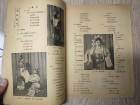 老节目单：1958年 《天津市越剧团 落绣鞋》   有剧照