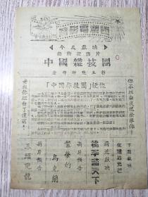 老节目单：五十年代建国初 纪录片《中国杂技团》全部鲜艳五彩；有当时年代口号！老板你坦白了没有！你不坦白我就检举你！少见