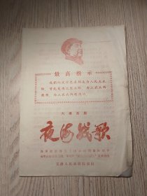 节目单： 六场话剧夜海战歌 有头像 天津市人民话剧院