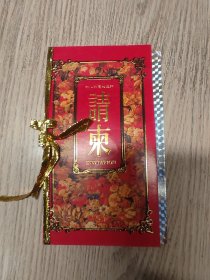 中国文联曲艺艺术家赵玉明从艺60周年；请柬
