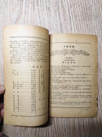 老戏单  七侠五义  荣艺越剧团