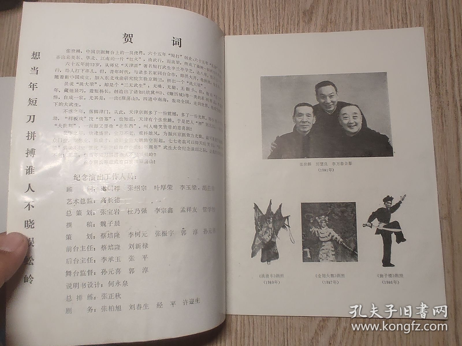 老节目单；祝贺张世麟舞台生活六十五周年武生大会