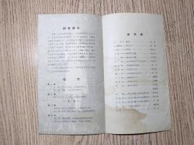 老节目单  五十年代     她的朋友们  中国儿童剧院