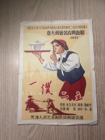 老节目单： 1957年 《一仆二主》 封面设计独特 天津市人民艺术剧院