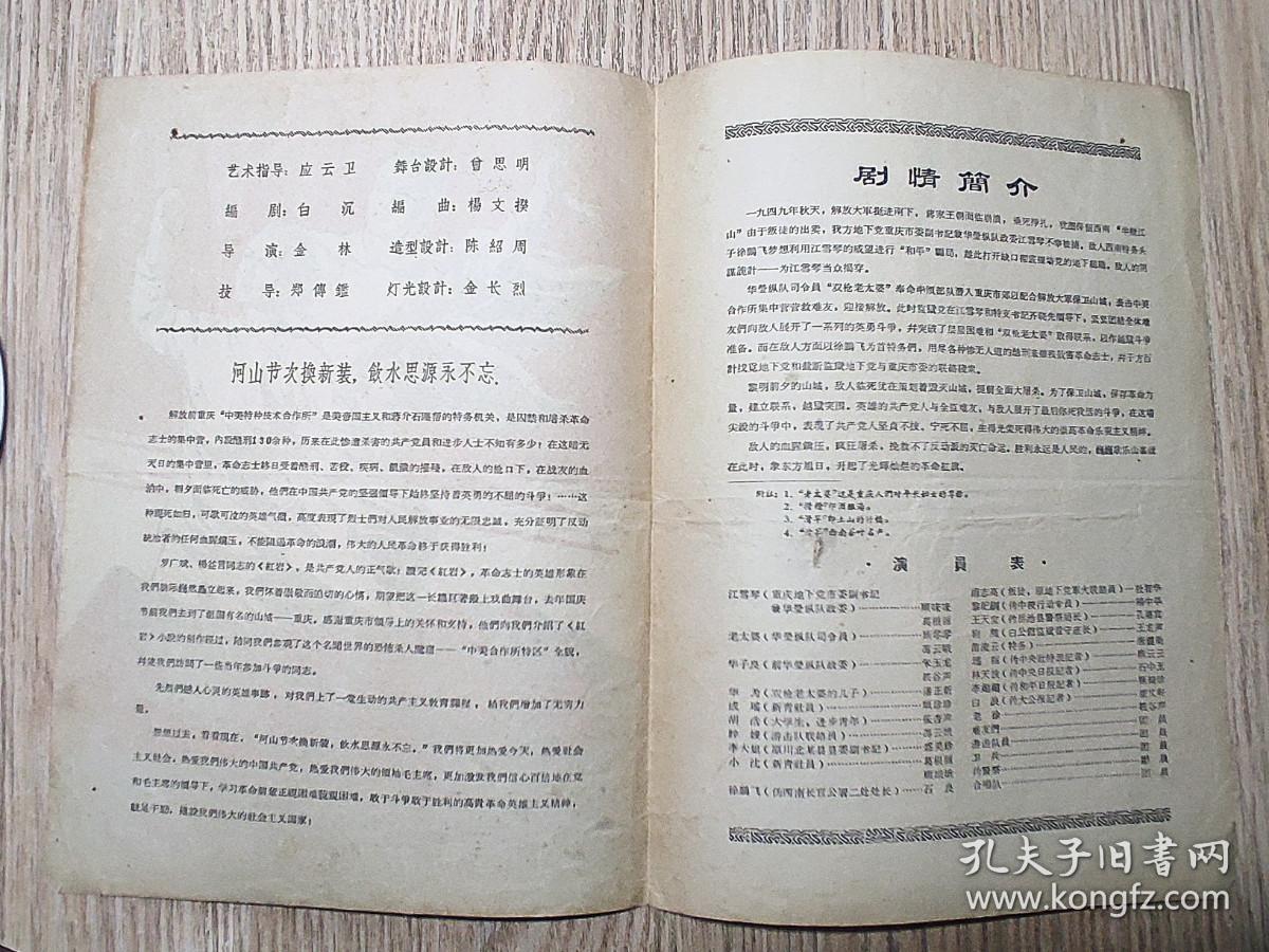 老节目单；上海努力沪剧团 《黎明前的搏斗》