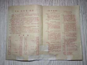 老节目单：1963上海京剧院演出 杨家寨