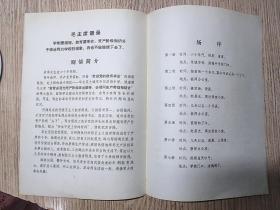 老节目单  七场话剧  有毛主席语录 《风华正茂》   天津市话剧团