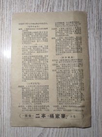 老节目单：1963上海京剧院演出 杨家寨