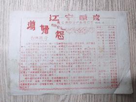 老节目单   1957年   南汇县群华沪剧团  江宁戏院 演出  荡妇怨（油印少见）