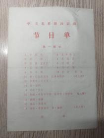 老节目单   中美花样滑冰表演节目单（有图片）