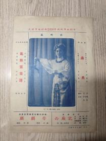 老节目单：1958年 《天津市越剧团 落绣鞋》   有剧照