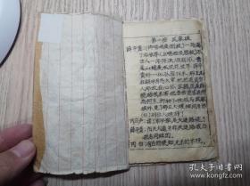 京剧油印本： 京剧唱本（全部）红鬃烈马  唱词本  谭富英 张君秋