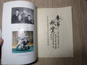 老京剧节目单 《张春华舞台生活五十五周年》