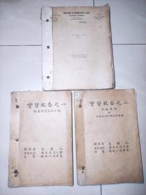 民国 国立北洋大学  吕灿仁教授    塘沽新港工程局  实习报告之一 之二   电厂设计蓝图（英文）  共三件合售