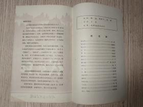 老节目单：1965年  天津市人民艺术剧院   五幕话剧  代代红