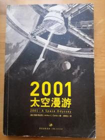 2001：太空漫游