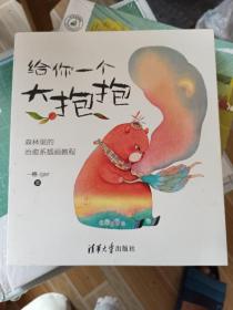 给你一个大抱抱：森林里的治愈系插画教程