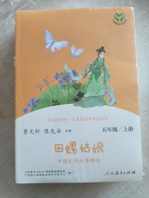 老人的智慧 非洲民间故事精选 五年级上册 人民教育出版社 曹文轩 陈先云 主编 统编语文教科书配套书目 人教版快乐读书吧阅读课程化丛书