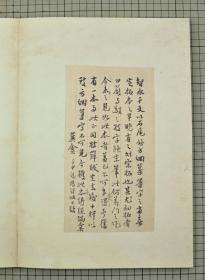 宋拓智永真草千字文 关中本千字文 宋拓智永千字文 梁清标旧藏北宋拓本 原色原大影印