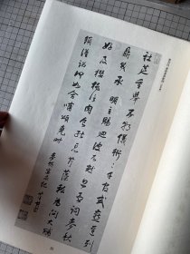 中国墨迹大成 条幅 第八卷 兴文社印 线装一厚册全 1937年