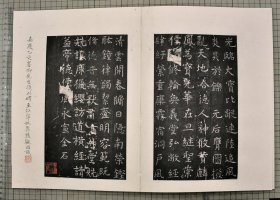 唐虞世南 北宋拓唐孔子庙堂碑 宋拓夫子庙堂碑 西庙堂碑 宋权本庙堂碑 折装一册全 原色原大影印 34cm x 24cm