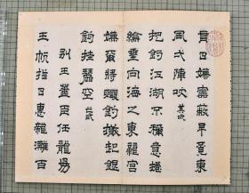 元明书翰 楷书 明高弘绪書诗 明蒋文藻書诗 折装一册全 原色原大影印 29cm x 17cm