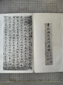 民国 文明书局 珂罗版 唐 李邕 李北海 宋搨 宋拓叶有道碑  折装一册全 1926年初版 罕见