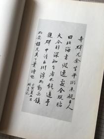 宋拓李邕岳麓寺碑 故宫 1968年初版初印 线装一册全