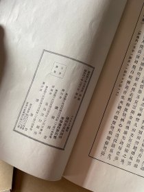 清雅堂珂罗版 印 褚河南孟法师碑 线装一函一册全