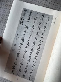 中国墨迹大成 条幅 第八卷 兴文社印 线装一厚册全 1937年