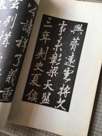 宋拓李邕岳麓寺碑 故宫 1968年初版初印 线装一册全