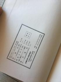 清雅堂珂罗版印 褚遂良 北宋拓本雁塔圣教序 一函一册 1983年 题跋边跋齐全本 品佳少见