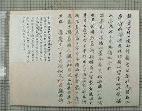 唐颜真卿大字楷书《竹山堂连句》册页 米友仁题跋 梁清标 安琦旧藏 原色原大影印 32.5cm x 19.5cm