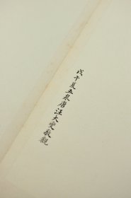 明拓汉乙瑛碑 “辟”字未损本 明拓第一善本 萧山朱氏旧藏 原色原大影印 32.1cm x 21.1cm 折装一册全