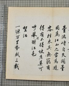 内府旧藏 元明书翰 明沈周 沈长洲 沈石田 字书诗册 原色原大影印 折装一册全